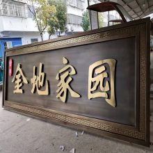 焕环祥工艺 不锈钢浮雕牌匾定制 木托金奖牌定做