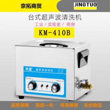 KM-410Bϴҵ240W/10Lʵϴҵר