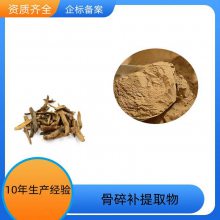 骨碎补提取物 速溶粉 浓缩干燥 10：1 20：1可定制 益生祥生物