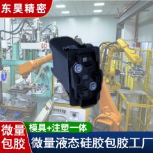 液态硅胶包胶注塑 汽车连接器防水密封件硅胶包胶注塑