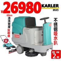慈溪多功能刷地机 凯叻全自动驾驶式洗地机HY660价格