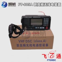 ͨ FT-805A Ƶ(DSC)ߵװ Ą CCS֤