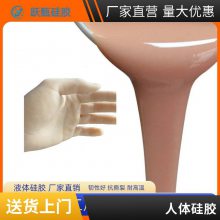人体假肢硅胶手 食品级液体AB胶 道具化妆材料硅橡胶