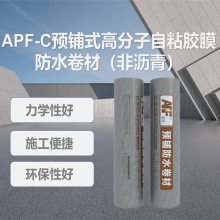 科顺APF-C预铺式高分子自粘胶膜防水卷材（非沥青）