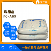 科思创 中等粘度 通用 抗紫外线 聚碳酸酯+ABS Bayblend FR1514 通用 灯具