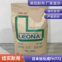 日本旭化成PA66 FH772 阻燃尼龙 玻纤增强25% 热稳定 电子电气部件