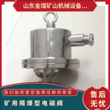 金煤供应DFH20/10矿用本安型电动球阀 自动洒水降尘