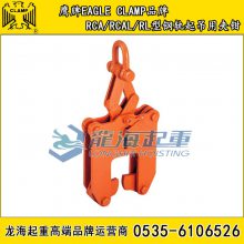 RCA/RCAL/RL͸ֹüǯ,ӥEAGLE CLAMP,üǯ