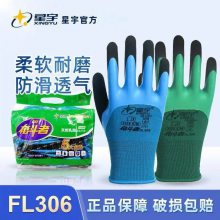 星宇奋斗者FL306乳胶喷盐磨砂耐油透气干活农用劳保手套