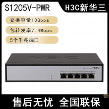 H3C»S1205V-PWRǧPOEҵ5ǧPOE
