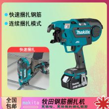 日本牧田工业级电动工具：充电式捆轧机DTR180