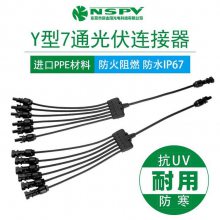 光伏线带连接头 6转1防水接头 兼容MC4 太阳能组件汇流并线连接器