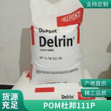 Ű ۼȩ Delrin? POM 111P NC010 ճ ȶ 