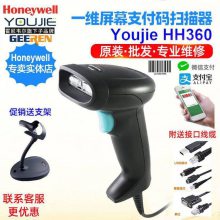 Honeywell Youjie HH360支付码药店收银农资追溯快递扫码器