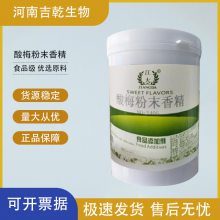 酸梅粉末香精食品级烘焙馅料奶茶蛋糕用添加剂酸梅味