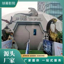 球幕电影出租 移动式影院 恐龙主题 充气式设备 北 京