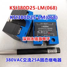 原装KSI380D25-LM(068)单相交流固态继电器 380V 2***热熔胶机