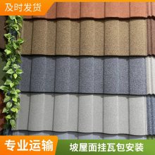 丰鼎福别墅瓦几字形挂瓦条金属喷砂瓦排屋屋面瓦彩石金属瓦免费寄样包安装平改坡包安装直接发货