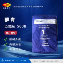 英国好利得/泛能拓 5008群青蓝 红相蓝色 油漆油墨涂料群青颜料