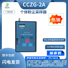 AKFC-92G个体粉尘采样器呼吸性粉尘采集器防爆粉尘采样泵职业卫生