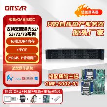 GITSTAR集特 国产信创双路海光5/7系2/3号机架式服务器GSC-2000-12