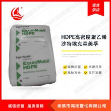 注塑级低压HDPE高密度聚乙烯 HMA025 埃克森美孚 高刚性PE