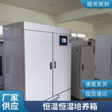 新励恒温恒湿培养箱 实验室细菌细胞微生物霉菌恒温恒湿设备