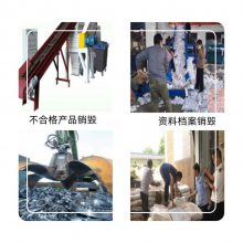 广州过期化妆品报废环保销毁单位