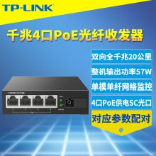 TP-LINK TL-FC314PB-20 4ǧPOE˿1ǧSCģ˹շ