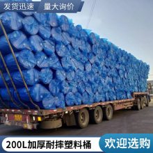 200L大桶开口200升桶蓝色200公斤塑料桶抱箍桶法兰桶