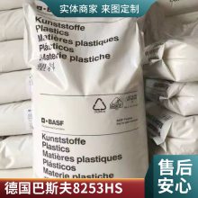 PA66 德国巴斯夫 8253HS BK102 高耐热 润滑 汽车零部件磨损 PTFE增强20%