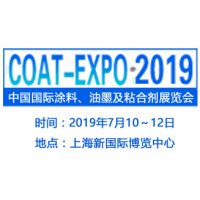 2019中国国际涂料、油墨及粘合剂展览会