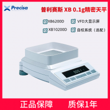 XB6200C普利赛斯Precisa 6200g 0.01g精密天平上海精科XB3200C