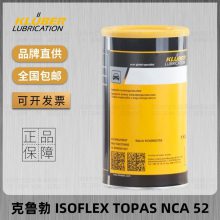 克鲁勃***FLEX TOPAS NCA52滚动轴承和滑动轴承合成长效润滑脂