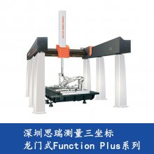 思瑞三坐标Function Plus系列 龙门式测量机影像仪大行程三次元