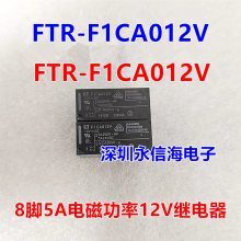 ԭװFTʿͨʼ̵F1CA012V 8/5A/F1CA012V/F1CA005V