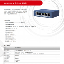 DS-3E0505P-E ǧPoE罻