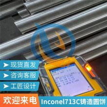 启涵供应耐磨抗压K418Inconel713C英科耐尔铸造高温材料硬度抗拉强度圆棒