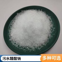 兴松三水醋酸钠 乙酸钠 水处理碳源 白色晶体 化工能源污泥调理剂