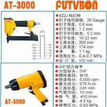 FUTVBON富铁宝工业级气动工具：码钉枪 AT-3000