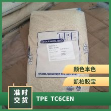 德国胶宝 THERMOLAST® K TPE TC6CEN 耐刮擦 良好的机械性能 本色颗粒