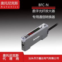 Autonics奥托尼克斯光电开关BFC-N光纤放大器通信转换器