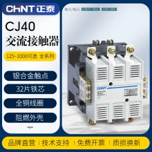 代理销售正泰交流接触器CJ40-125 CJ10-125JZ 125A AC36V AC48V