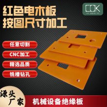厂家治具板5mm胶木板酚醛树脂板绝缘板PCB钻孔垫板橘红电木板加工