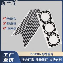 PORON CR SBR EPDM PU泡棉垫片快慢回弹防震记忆泡棉TP密封背胶