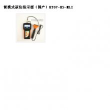 中西便携式液位指示器（国产） 型号:HT07-HS-MLI库号：M300785