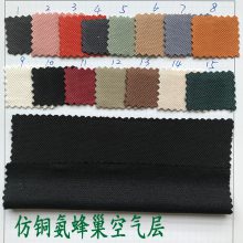 仿铜氨蜂巢空气层 现货 秋冬 卫衣运动服时装 兰精莫代尔面料