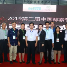 2020第六届上海国际酵素产业博览会暨第三届中国酵素节