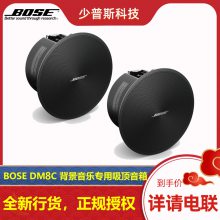 BOSE DM8C      Ʒ ȫ л