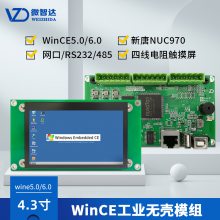 微智达4.3寸wince工业平板电脑一体机工控触摸屏无壳模组